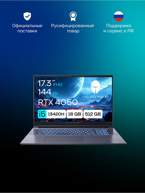 Thunderobot 911 Plus G3 XD 17.3 FHD 144 Hz, i5-13420H 16GB, 512 GB SSD RTX 4050 6GB